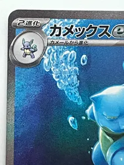 Blastoise ex SAR Squirtle Wartortle AR Set 070 071 202/165 Pokemon Card 151 2023 - Image 3