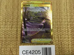 CE4205 Gapejaw Bog UR s12 125/098 Pokemon Card TCG Japan - Image 1
