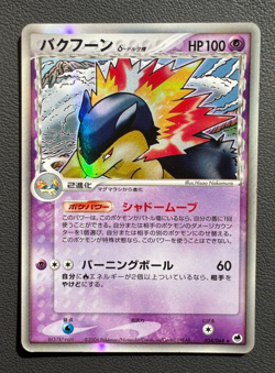 Typhlosion Delta species 034/068 Holo 2006 pokemon card japanese Nintendo Rare - Image 2