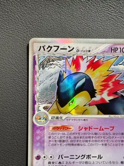 Typhlosion Delta species 034/068 Holo 2006 pokemon card japanese Nintendo Rare - Image 4