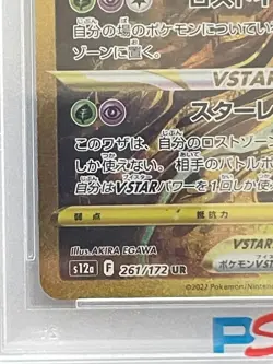 PSA 10 Giratina VSTAR UR 261/172 S12a Pokemon Card Japanese VSTAR Universe - Image 4