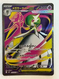 Mega Gardevoir ex SR 078/063 M1S Mega Symphonia Pokemon Card Japanese MEGA (NM) - Image 1