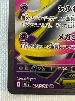 Mega Gardevoir ex SR 078/063 M1S Mega Symphonia Pokemon Card Japanese MEGA (NM) - Image 4