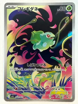 Bulbasaur AR 064/063 M1L Mega Brave Pokemon Card Japanese MEGA 2025 (Near Mint) - Image 1