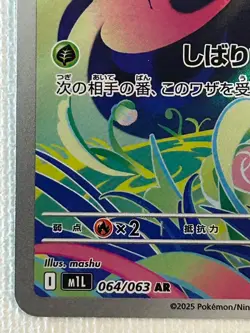 Bulbasaur AR 064/063 M1L Mega Brave Pokemon Card Japanese MEGA 2025 (Near Mint) - Image 4