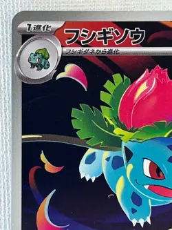 Ivysaur AR 065/063 M1L Mega Brave Pokemon Card Japanese MEGA 2025 (Near Mint) - Image 2