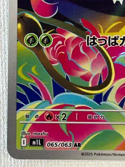 Ivysaur AR 065/063 M1L Mega Brave Pokemon Card Japanese MEGA 2025 (Near Mint) - Image 4