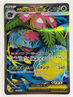 Mega Venusaur ex SR 076/063 M1L Mega Brave Pokemon Card Japanese MEGA 2025 (NM) - Image 1