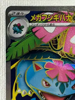 Mega Venusaur ex SR 076/063 M1L Mega Brave Pokemon Card Japanese MEGA 2025 (NM) - Image 2