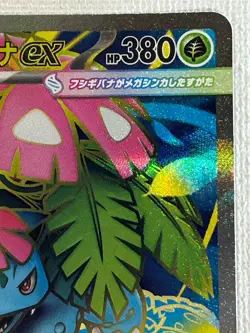 Mega Venusaur ex SR 076/063 M1L Mega Brave Pokemon Card Japanese MEGA 2025 (NM) - Image 3