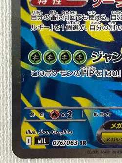 Mega Venusaur ex SR 076/063 M1L Mega Brave Pokemon Card Japanese MEGA 2025 (NM) - Image 4