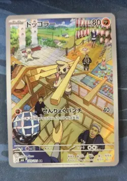 Timburr AR 109/101 Sv6 Mask Of Change Pokemon Japanese Card - Image 1