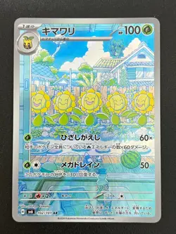 [NM] Mask of Change Pokemon Card Japanese 102-113/101 AR Complete Set M28 - Image 4