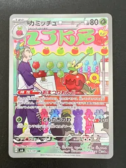 [NM] Mask of Change Pokemon Card Japanese 102-113/101 AR Complete Set M28 - Image 5