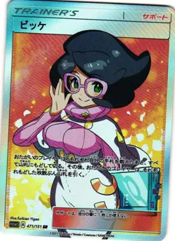 WICKE Trainers Trainer Goddess Story Custom Art Holographic Textured Card - Image 1