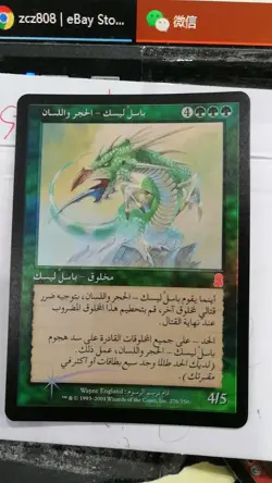 Foil PROMO PLAYED FOIL Stone-Tongue Basilisk - Green Prerelease Mtg Magic Rare - Image 1