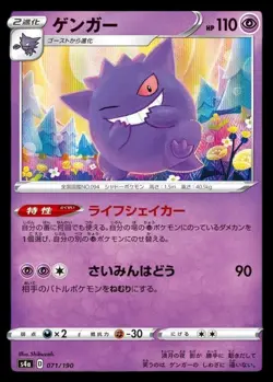 Gengar S4A 071/190 Shiny Star V Pokemon Card Japanese So - Image 1