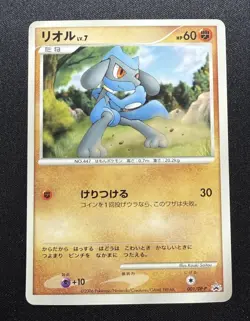 Riolu 001/DP-P 2006 CoroCoro GLOSSY Promo Japanese Pokemon Card (Lightly played) - Image 1