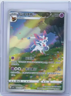 2025 Pokemon Chinese Eevee Sylveon CBB2C 09 15/15 Gem Pack Vol2 Holo NM - Image 1