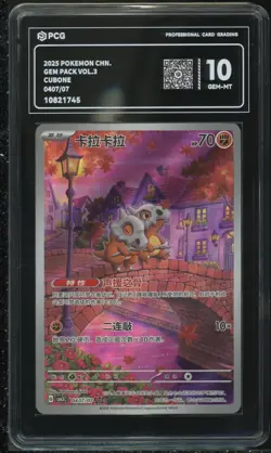 2025 Pokemon TCG Chinese Exclusive Cubone Gem Pack Vol.3 CBB3C 04 07/07 PCG 10 - Image 1
