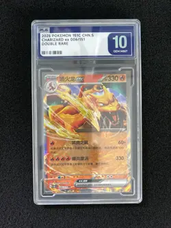 2025 Pokemon TCG S-Chinese 151C Charizard ex 006/151 RR Gem Mint PLG 10 SV42 - Image 1