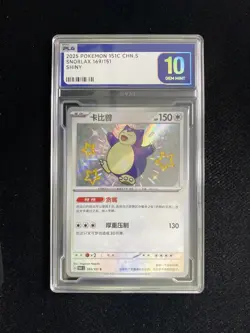 2025 POKEMON 151C CHN.S SNORLAX 169/151 SHINY Gem Mint PLG 10 SV42 - Image 1