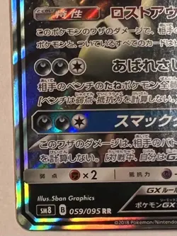 Pokemon Card Japanese Super-Burst Impact sm8 Tyranitar GX 059/095 RR Holo - NM - Image 2