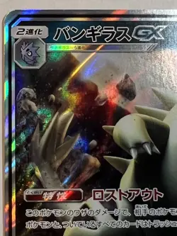 Pokemon Card Japanese Super-Burst Impact sm8 Tyranitar GX 059/095 RR Holo - NM - Image 3