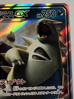 Pokemon Card Japanese Super-Burst Impact sm8 Tyranitar GX 059/095 RR Holo - NM - Image 4