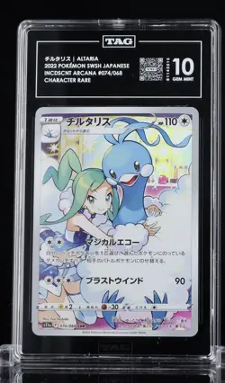 Altaria 074/068 S11a: Incandescent Arcana Holo (Japanese) Pokemon Tag 10 #12 - Image 1