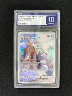 2023 Pokemon TCG S-Chinese CSM2cC Stoutland 152/150 CHR Gem Mint PLG 10 SV42 - Image 1