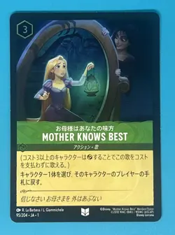 Disney Lorcana The First Chapter Mother Knows Best 95/204 Foil Japanese - Image 1