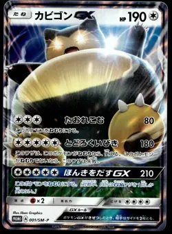Pokemon Japanese Snorlax GX 001/SM-P Sun & Moon Promo NEAR MINT - 10 - Image 1