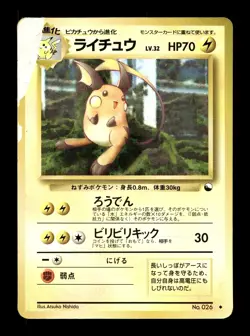 [HP] Raichu Japanese Vending Series No 026 Pokemon A - Image 1