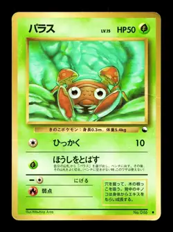 [HP] Paras Japanese Vending Series No 046 Pokemon C - Image 1