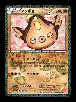[LP] Stunfisk 012/020 Holo Japanese Shiny Collection Pokemon C - Image 1