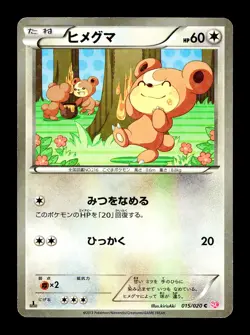 [LP] Teddiursa 015/020 Holo Japanese Shiny Collection Pokemon C - Image 1