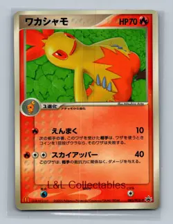 Japanese Combusken #082/PCG-P PCG-P Promotional cards - Image 1