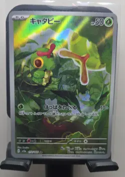 Caterpie 172/165 Sv2a: Pokemon Card 151 Holo (Japanese) - Image 1