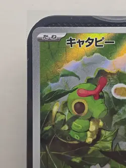 Caterpie 172/165 Sv2a: Pokemon Card 151 Holo (Japanese) - Image 2