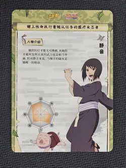 Shizune Naruto Kayou Card Series 8 #NRZ08-UR-014 Chinese TCG Card #1 - Image 2