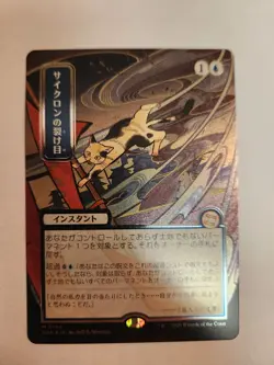 Silver Scroll foil Cyclonic Rift JP mystical archive MTG Near Mint NM - Image 1