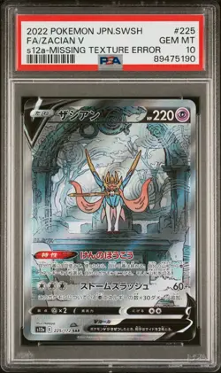 Missing Texture Error Pokemon 2022 Zacian V 225/172 VSTAR Universe JPN PSA 10 - Image 1