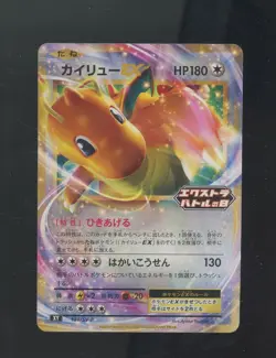 2024 Pokemon SV-P Japanese Promo Extra Battle Day Pr Pack Dragonite EX #134 - Image 1