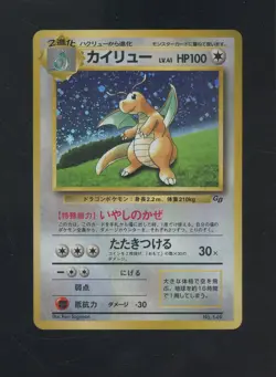 1998 Pokemon Japanese Game Boy Promo Dragonite Holo #149 - Image 1