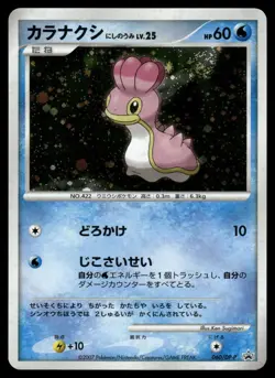 Shellos West Sea 060/DP-P Holo Promo 2007 Trade Please DP Event Pokemon Japanese - Image 1