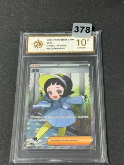2024 Pokemon TCG S-Chinese Card csv5C 151/129 SR Poppy Grade 10 - Image 1