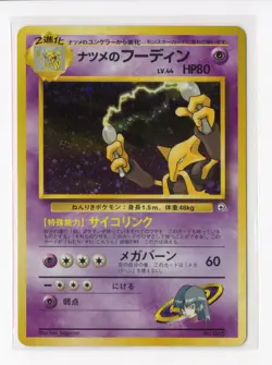 Pokemon Sabrina's Alakazam Holo Rare Challenge from Darkness NM Japanese WOTC - Image 1