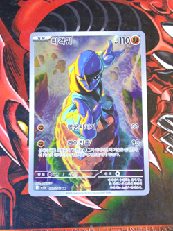 Sawk - 128/086 - Art Rare - White Flare Korean Pokemon NM - Image 1