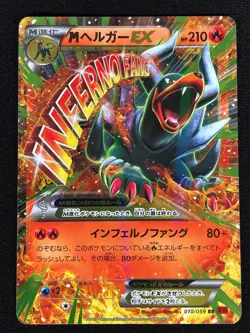 Pokemon Mega Houndoom EX 010/059 Ultra Rare Holo (NM) Japanese - Image 1